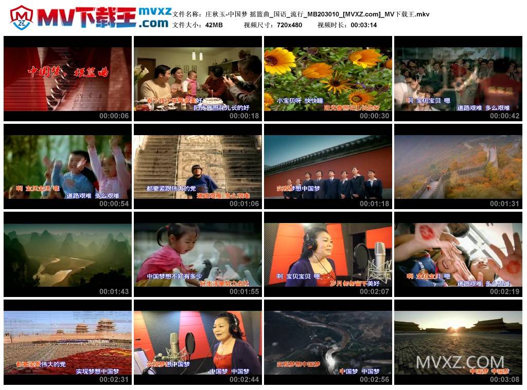 庄秋玉-中国梦 摇篮曲_国语_流行_MB203010